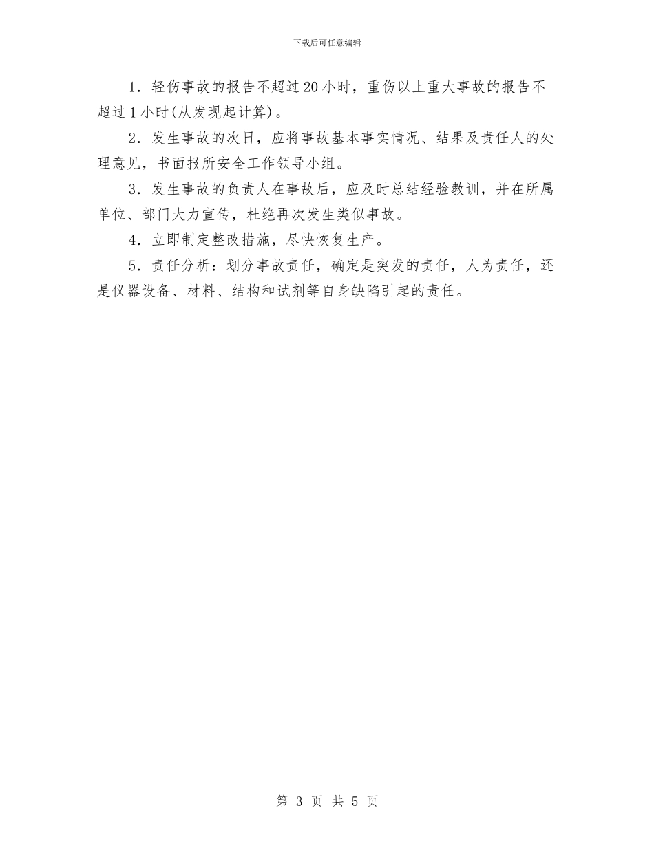 易燃易爆化学危险物品应急预案与易燃易爆安全隐患大排查大整治行动的实施方案汇编_第3页