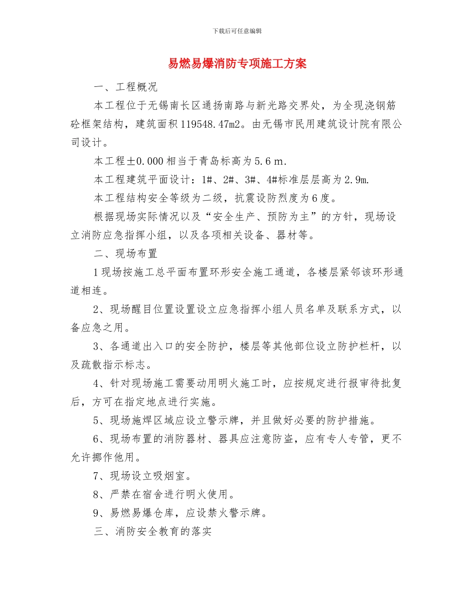 易燃易爆气体泄漏应急预案与易燃易爆消防专项施工方案汇编_第3页