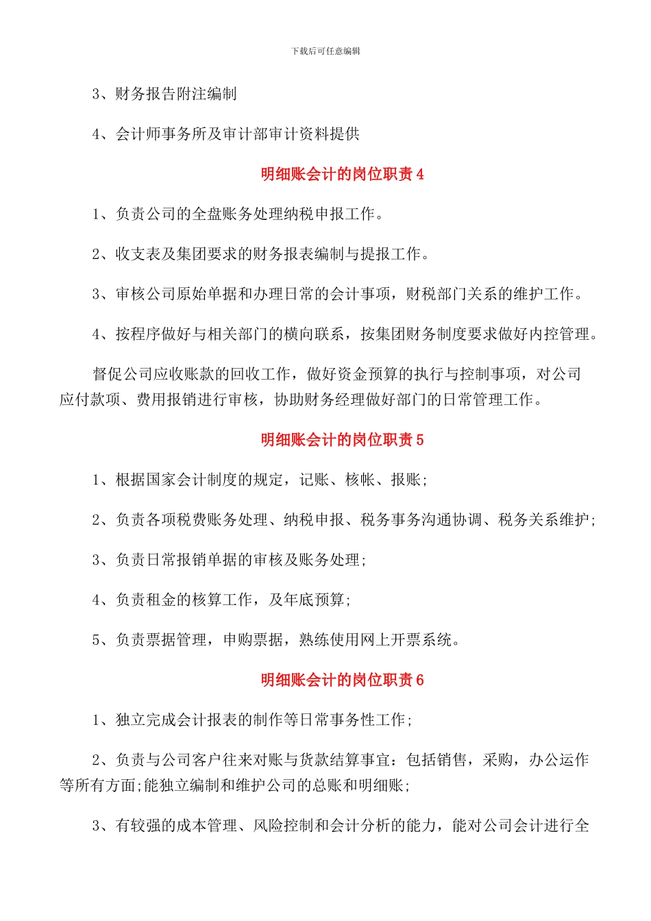 明细账会计的岗位职责_第3页