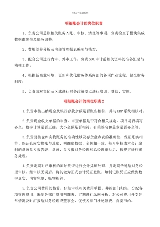 明细账会计的岗位职责