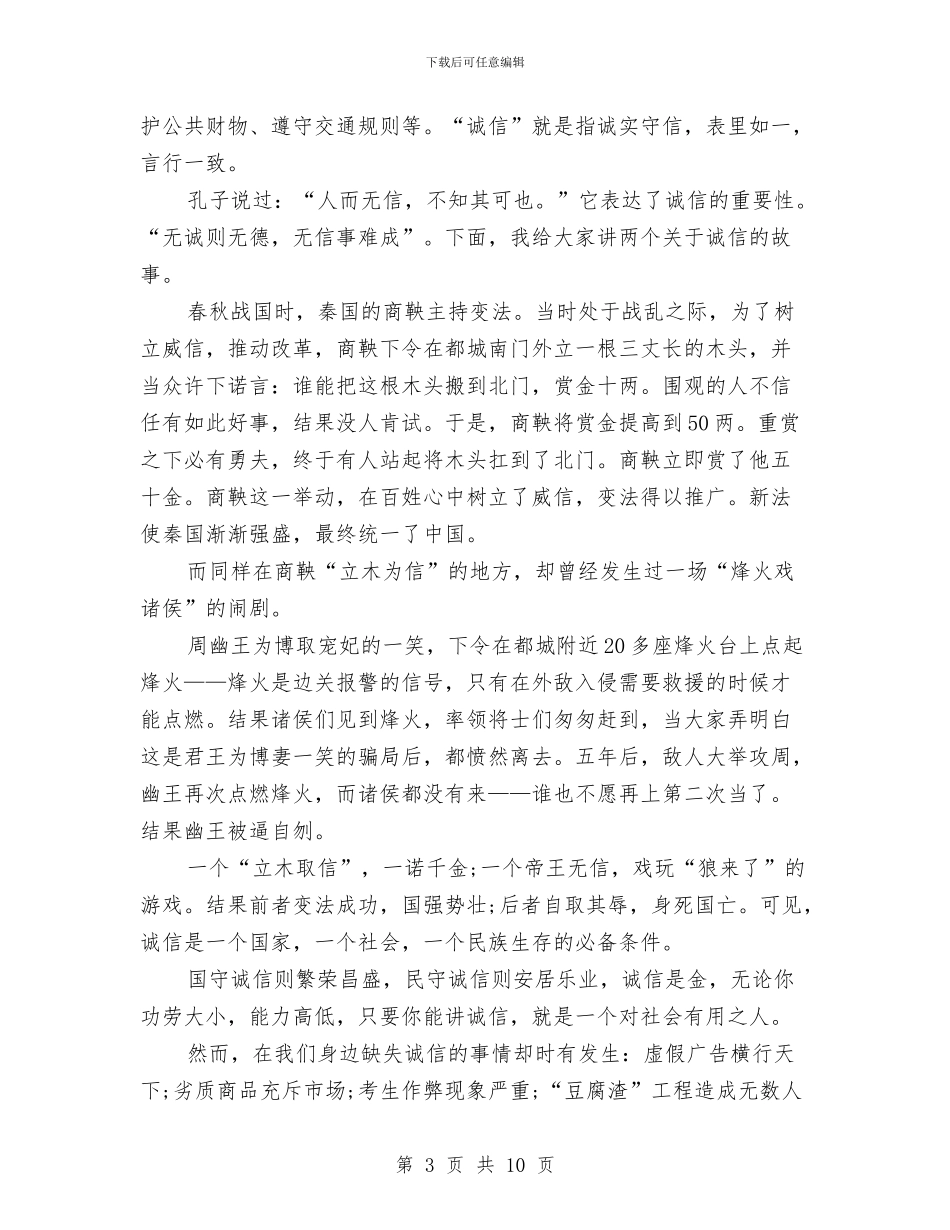 明礼诚信演讲稿与星空文学社第五届诗歌节策划书汇编_第3页