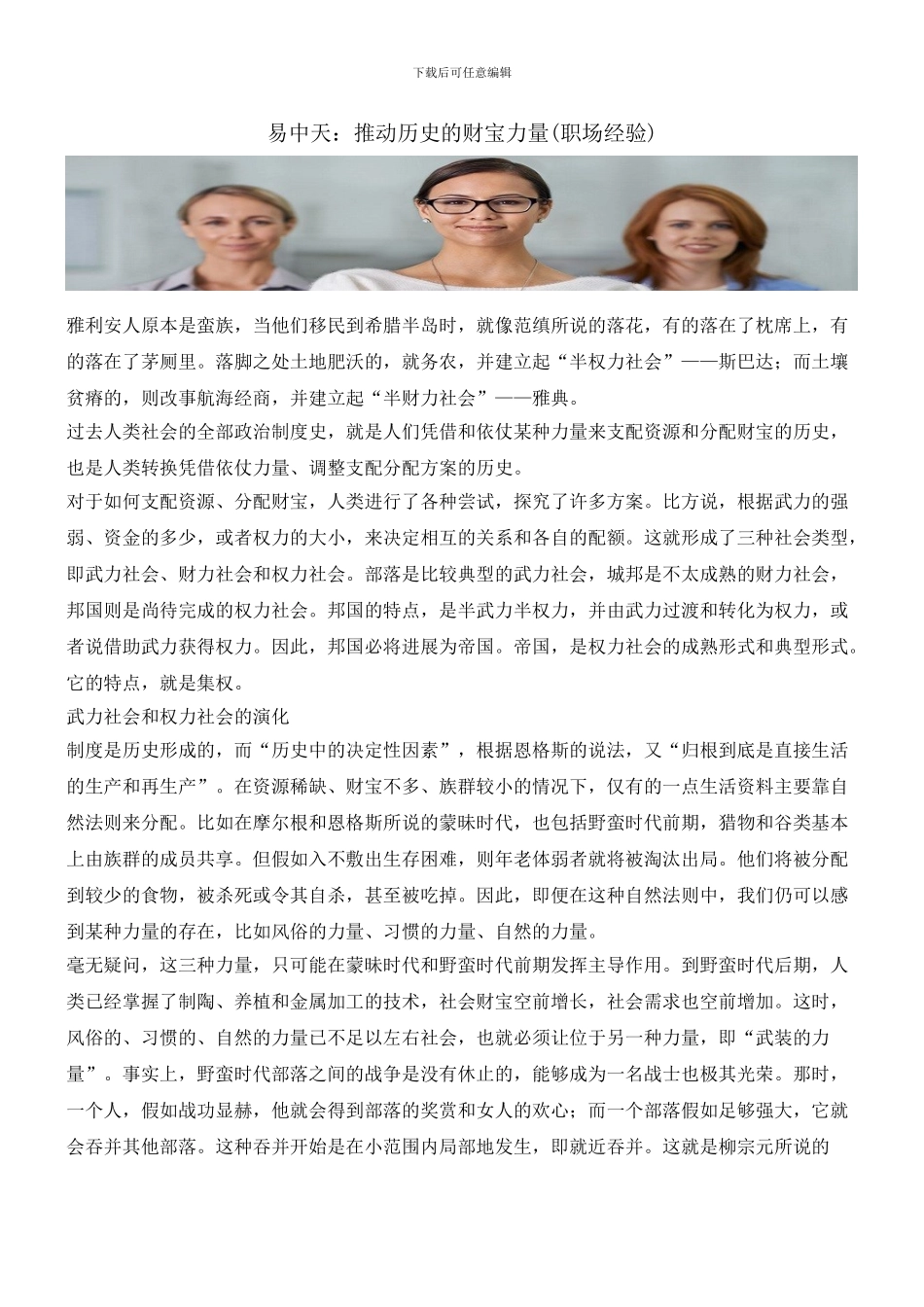 易中天：推动历史的财富力量_第1页