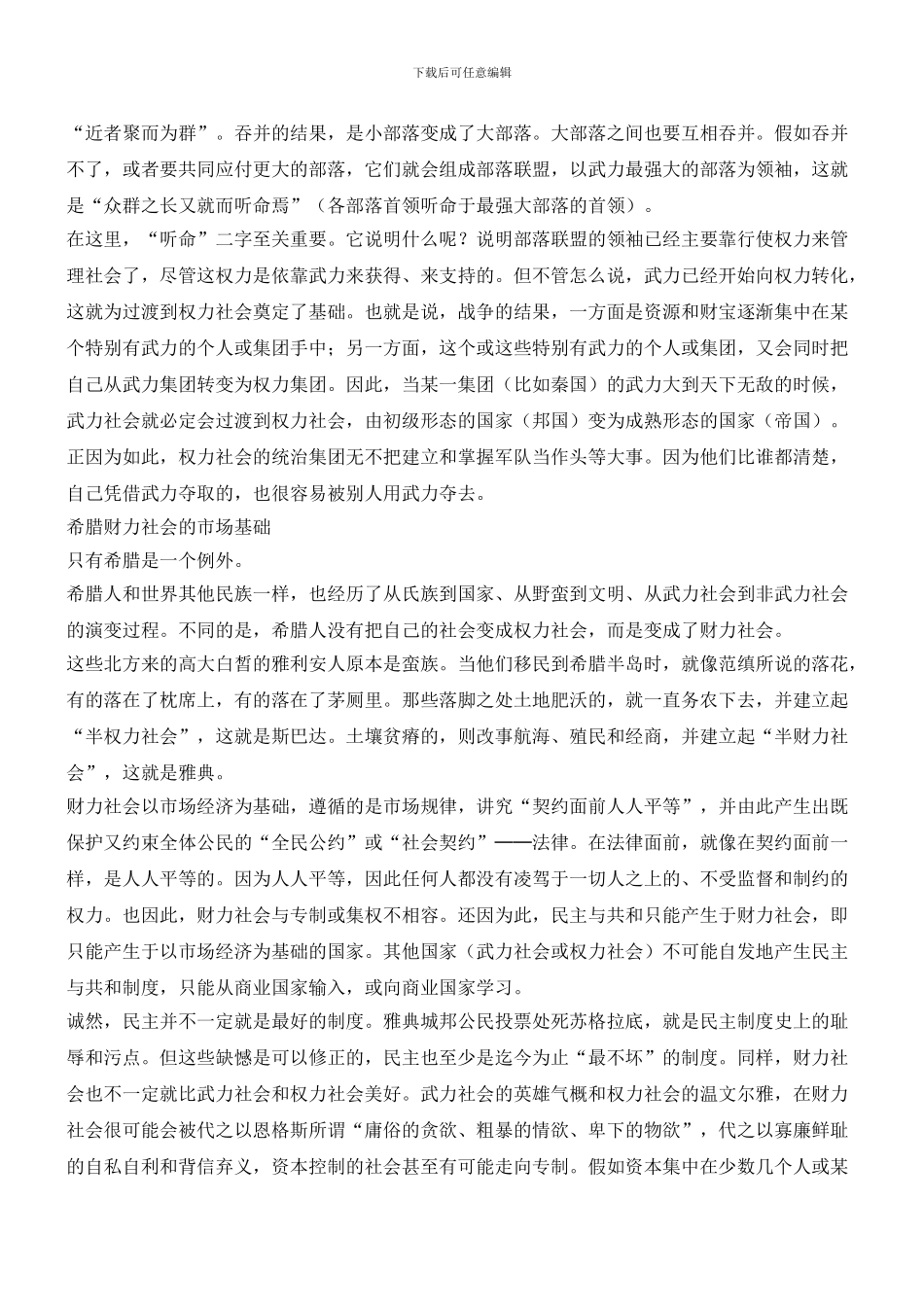 易中天：推动历史的财富力量_第2页