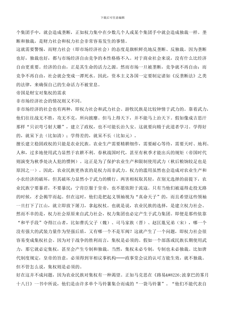 易中天：推动历史的财富力量_第3页