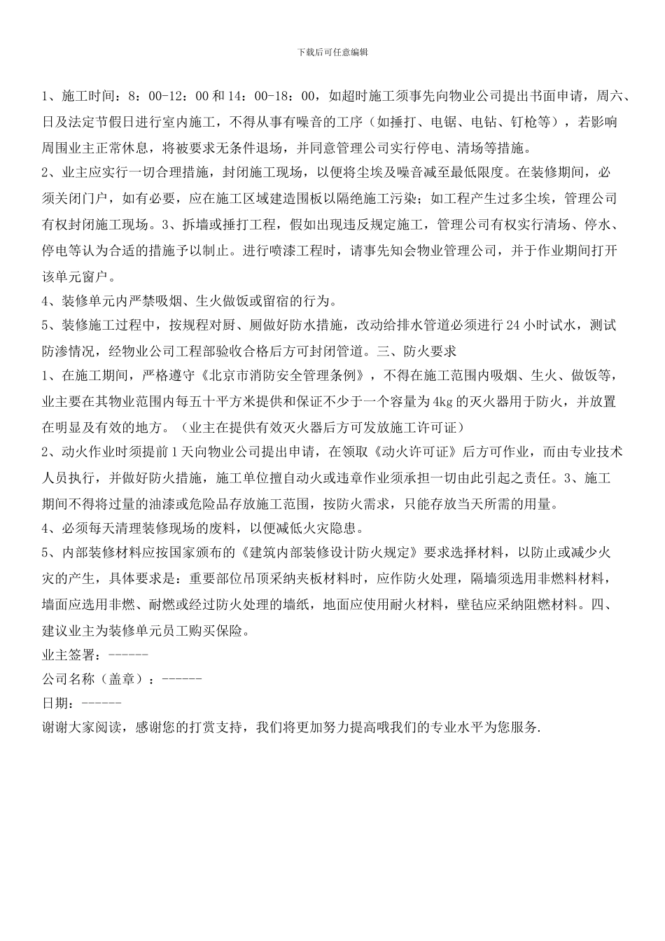 星河湾小区楼宇装修承诺书_第2页