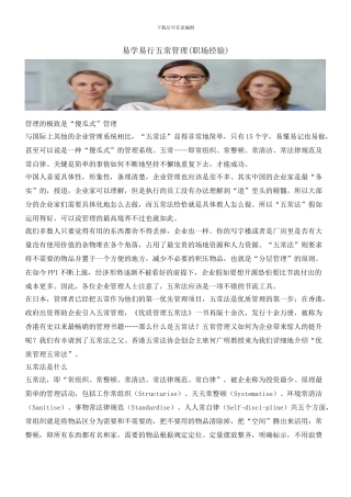 易学易行五常管理