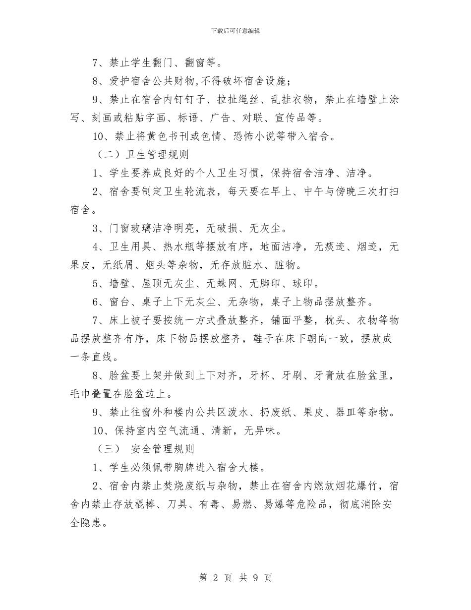 星级宿舍、星级舍长评比实施方案与星级酒店会员卡管理制度汇编_第2页