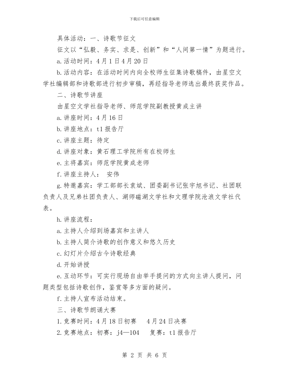 星空文学社第五届诗歌节策划书与星级酒店财务下半年工作计划汇编_第2页