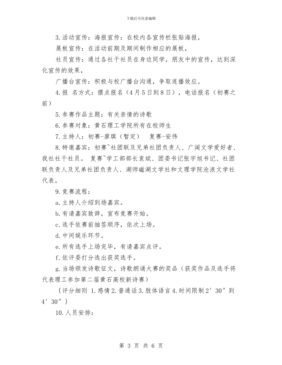 星空文学社第五届诗歌节策划书与星级酒店财务下半年工作计划汇编_第3页