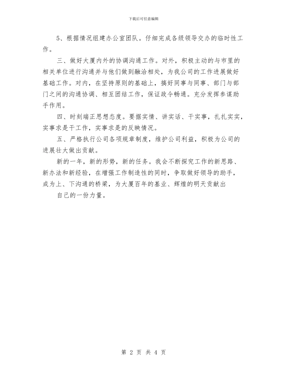 星级酒店办公室主任工作总结与计划与星级酒店营销方案汇编_第2页