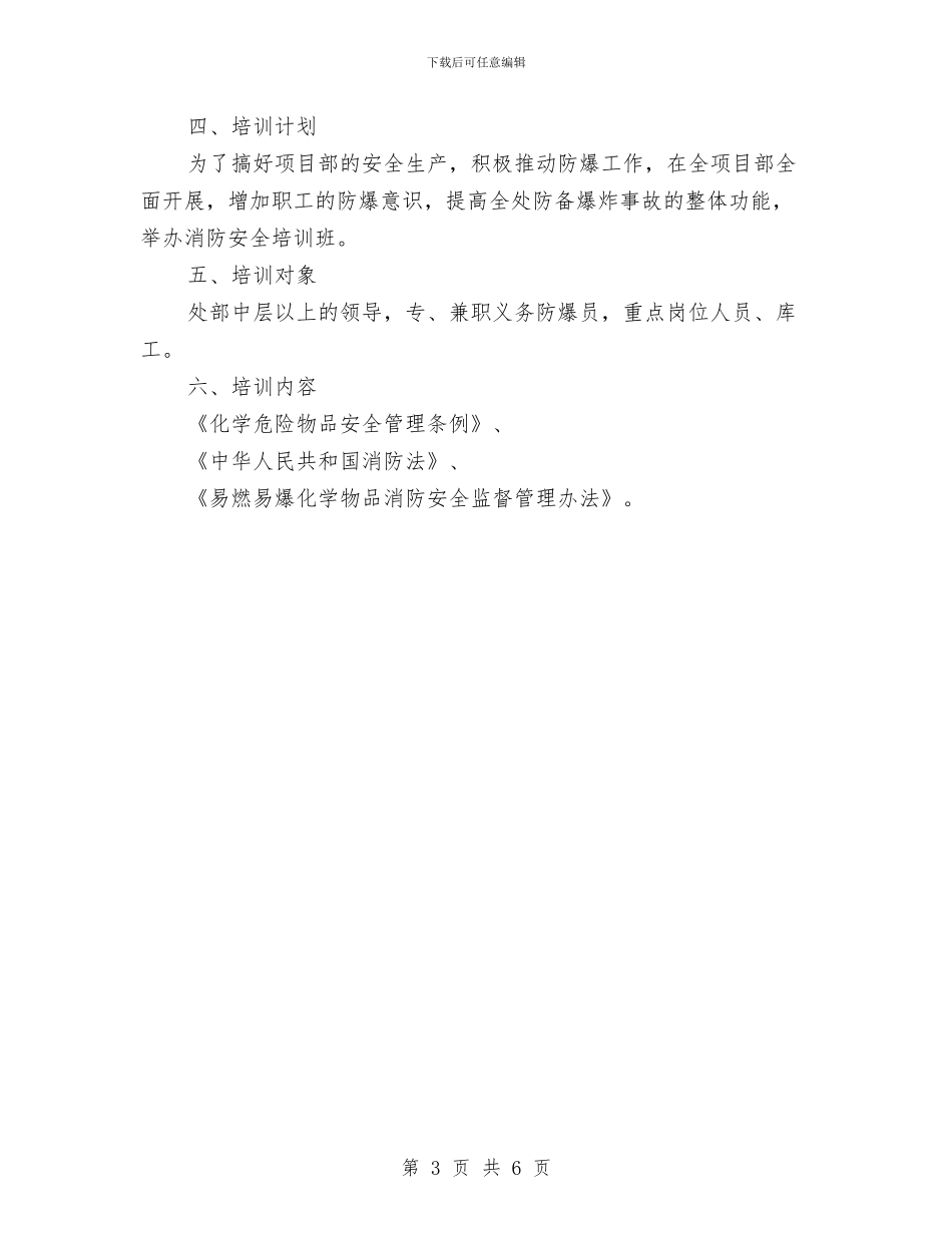 易爆品爆炸的应急预案与星级护士考评实施方案汇编_第3页