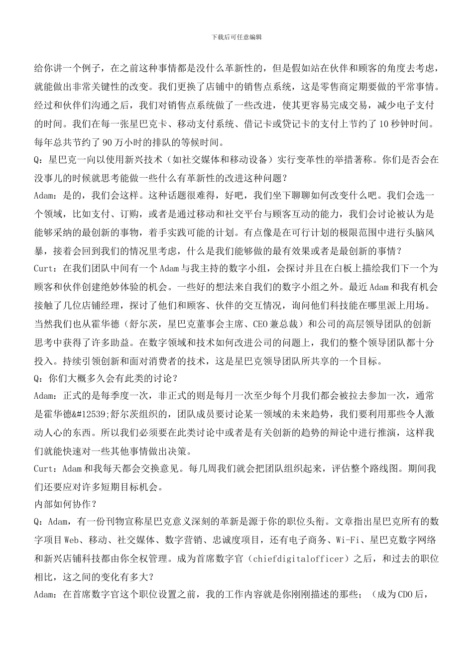 星巴克的数字变革智慧_第2页