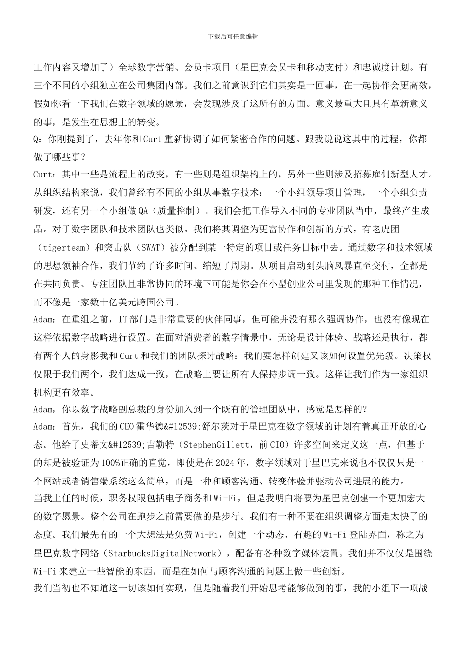 星巴克的数字变革智慧_第3页