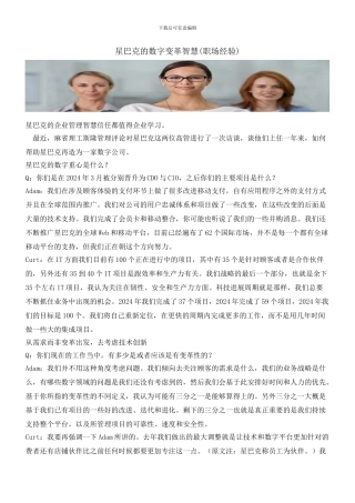 星巴克的数字变革智慧