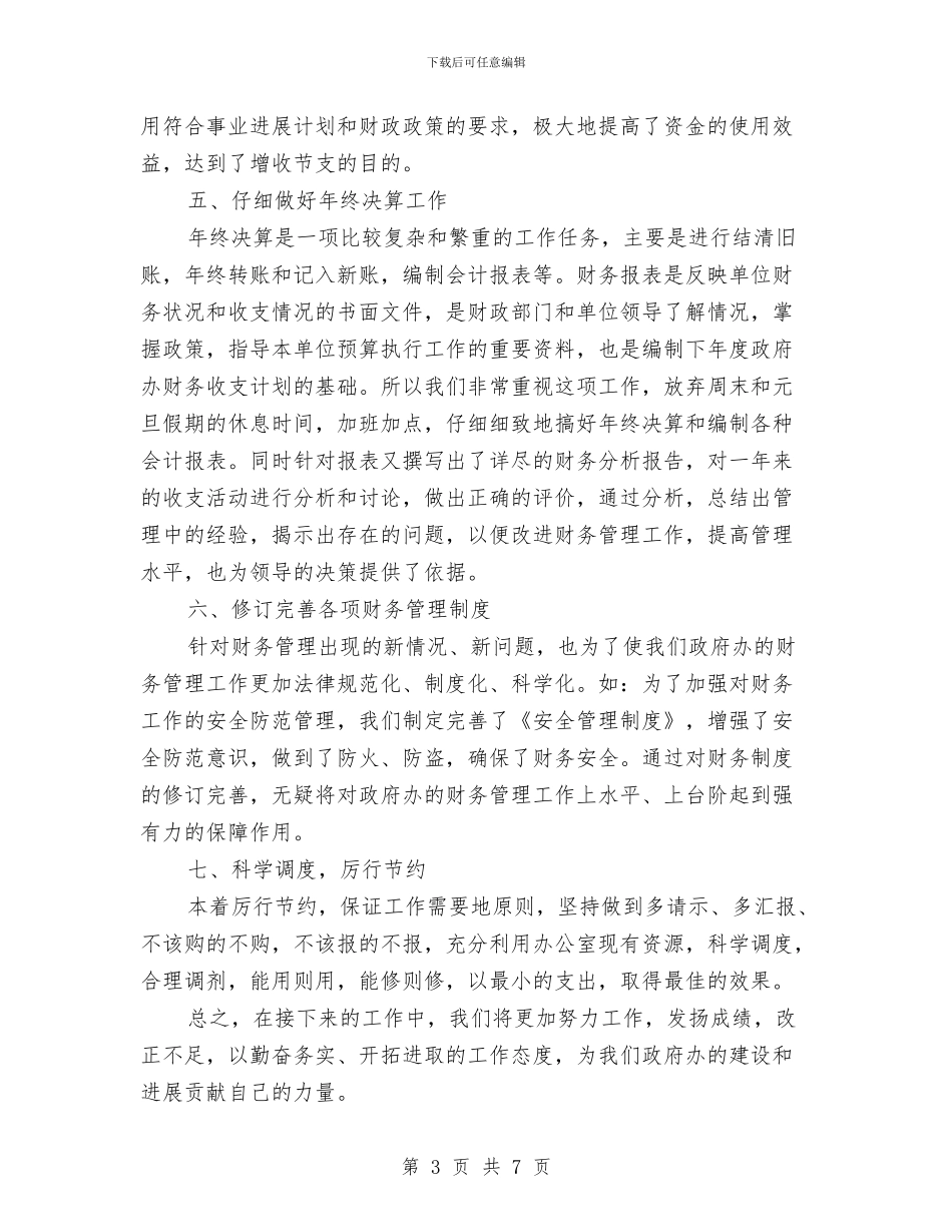 星级酒店财务工作四月份总结与春天播种希望汇编_第3页