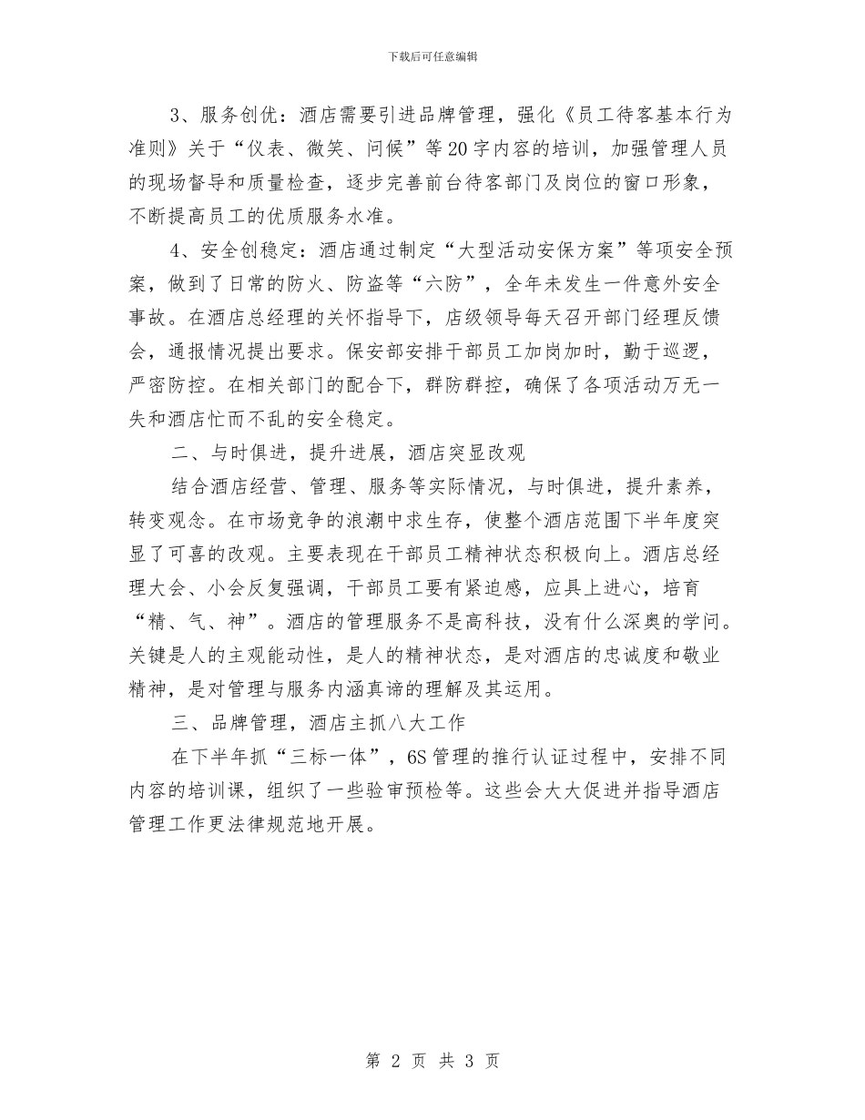 星级酒店财务工作计划与星级酒店领班工作个人计划汇编_第2页