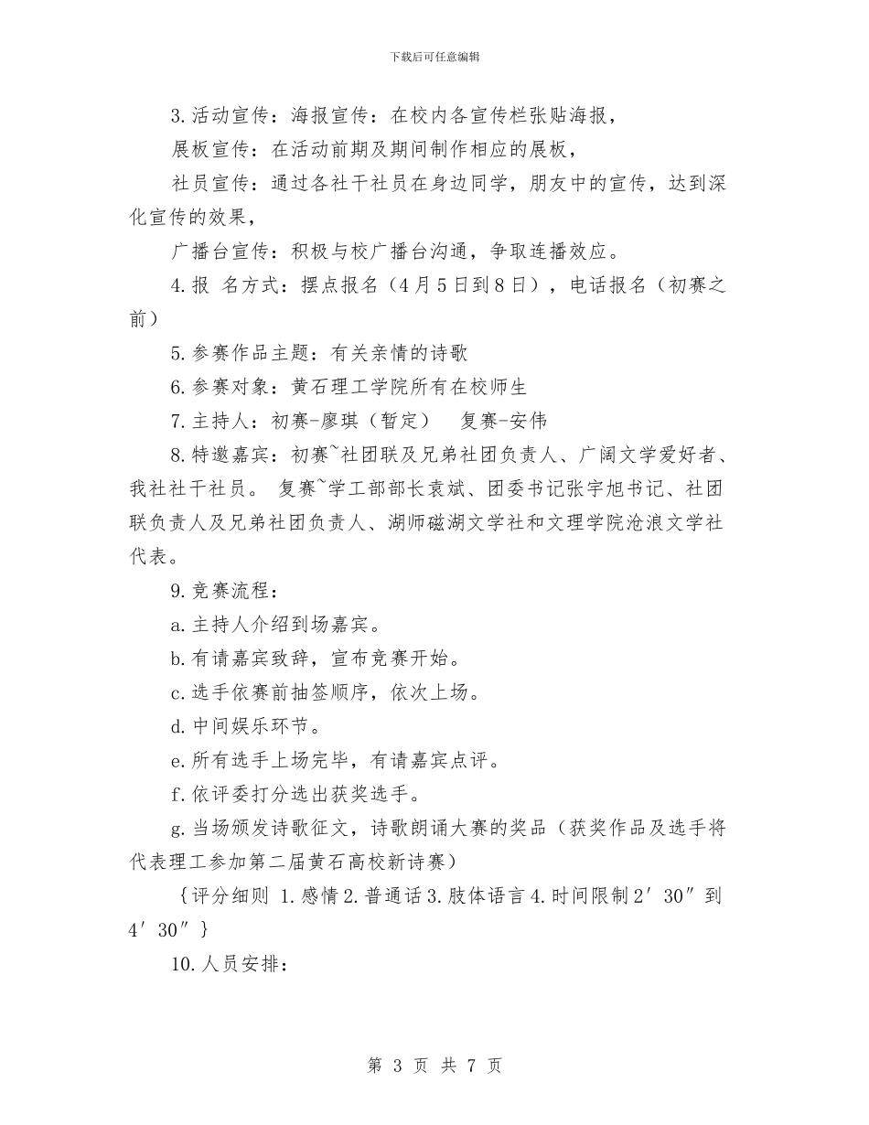 星空文学社第五届诗歌节策划书与星级酒店和谐企业工作总结范文汇编_第3页