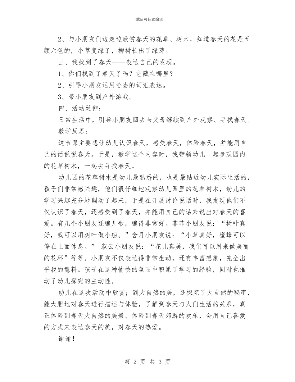 春天来了幼儿园教案与春天的寄语——幼儿园全体教职工汇编_第2页