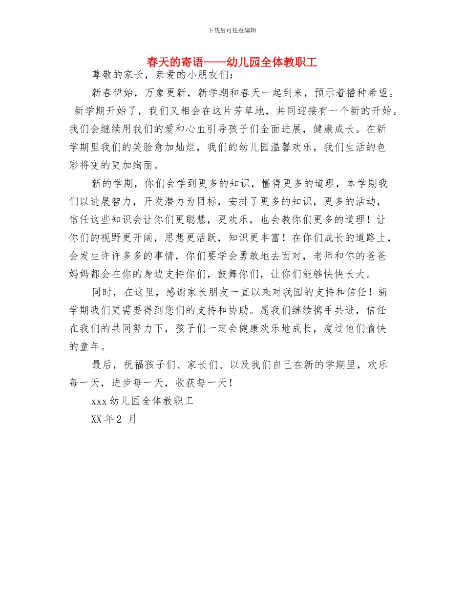 春天来了幼儿园教案与春天的寄语——幼儿园全体教职工汇编_第3页