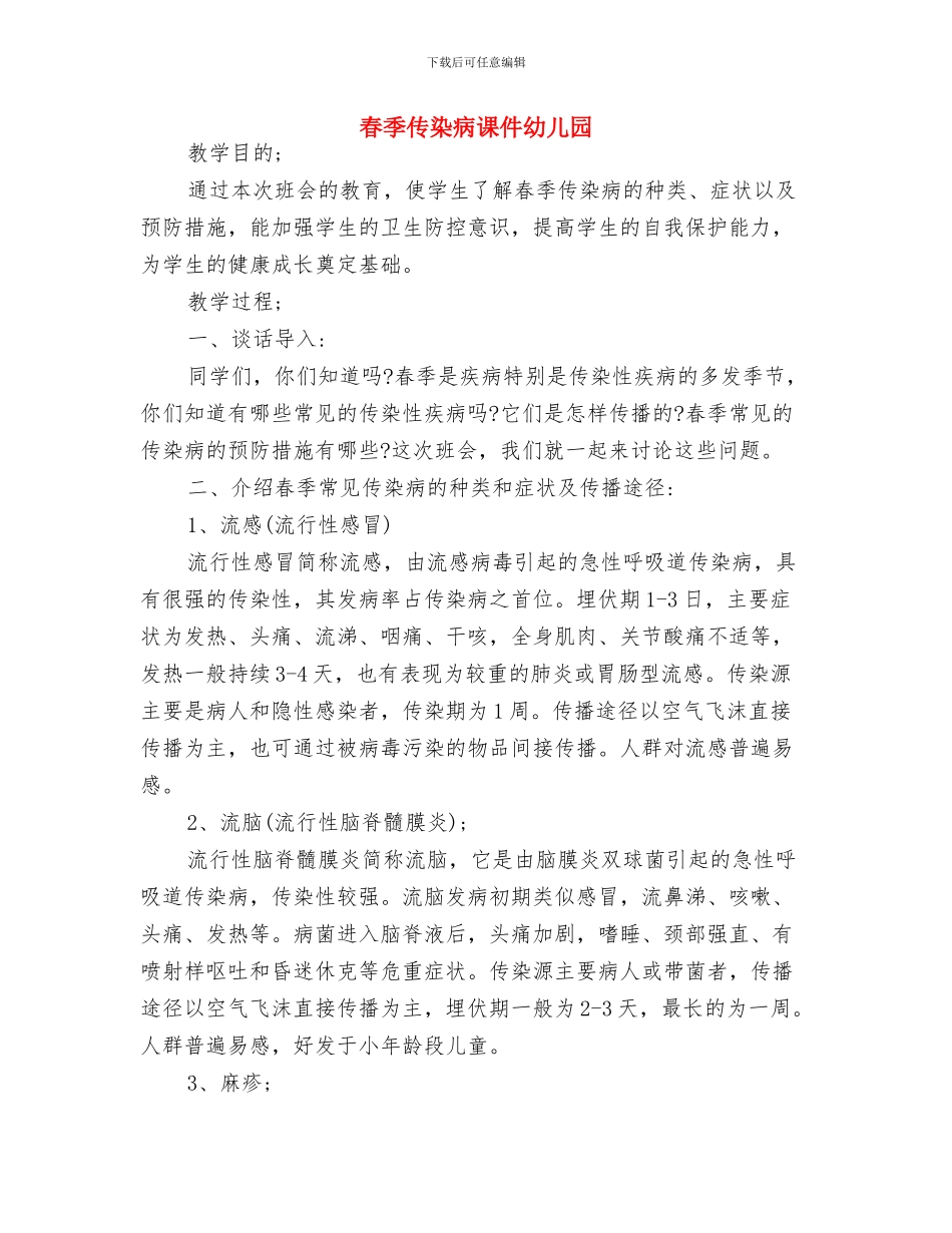 春天来了幼儿园教案与春季传染病课件幼儿园汇编_第3页