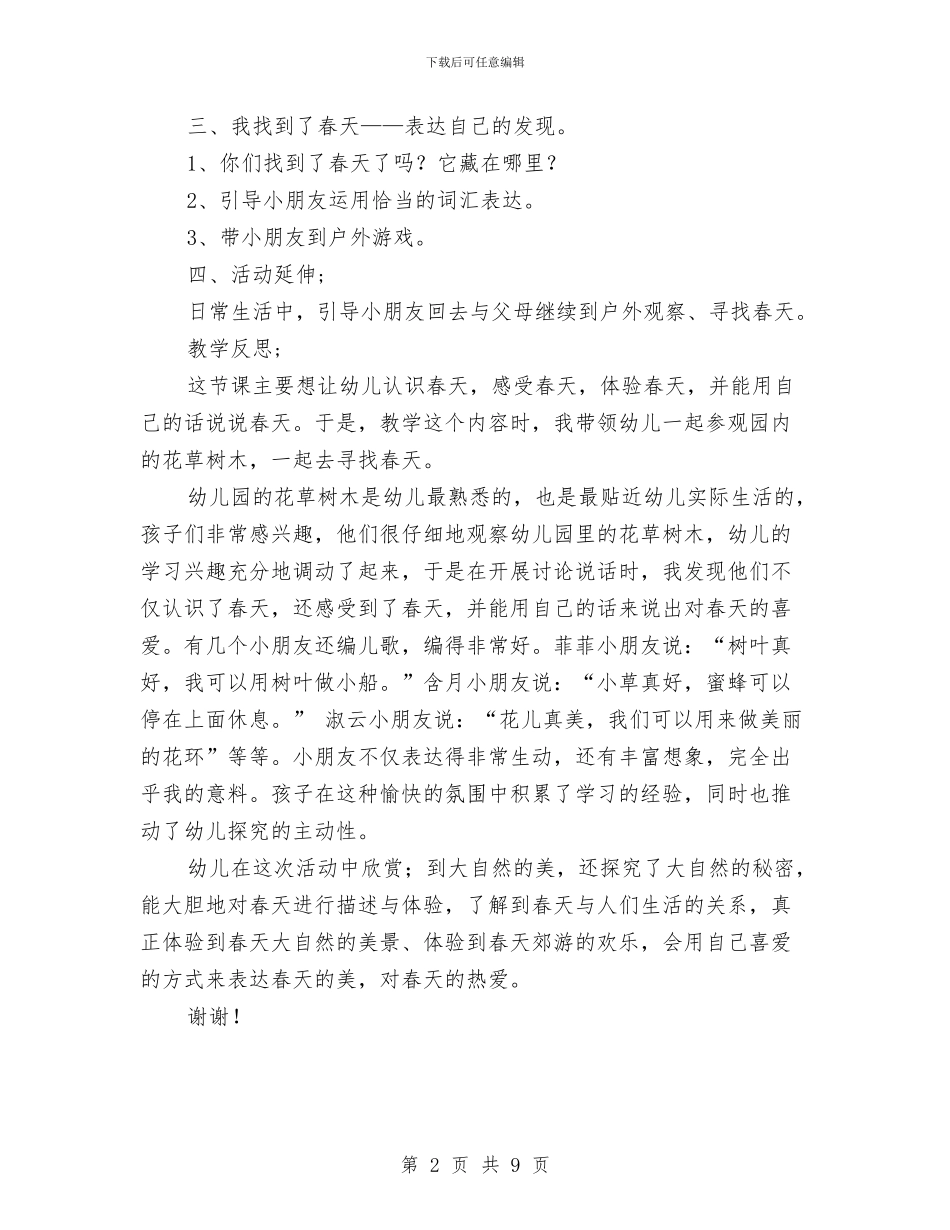 春天来了幼儿园教案与春季学期幼儿园工作计划汇编_第2页