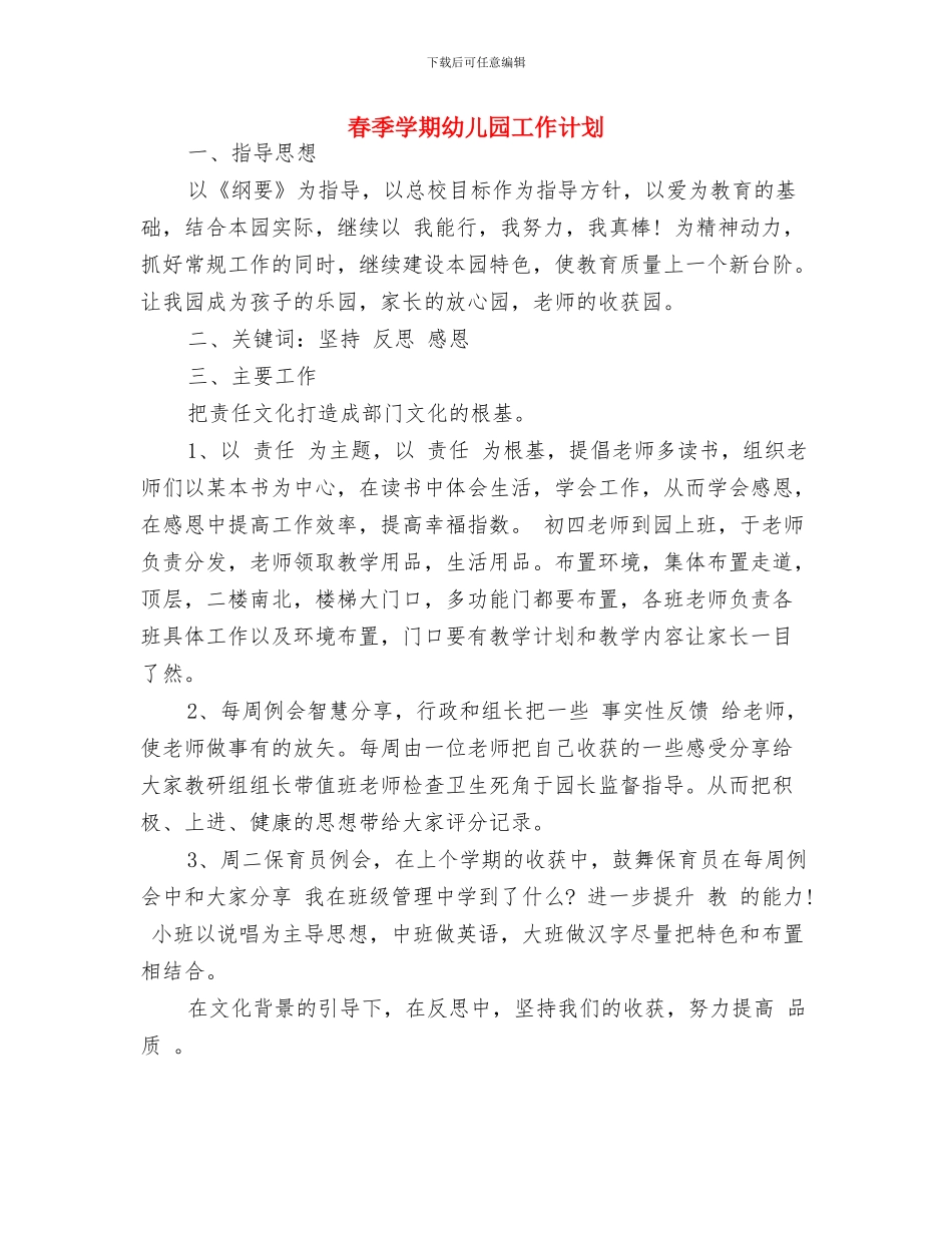 春天来了幼儿园教案与春季学期幼儿园工作计划汇编_第3页