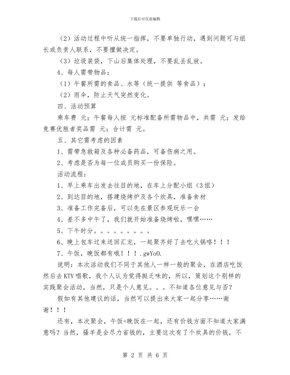 春天登山野外挑战营活动计划与春季农业科技服务活动方案汇编_第2页