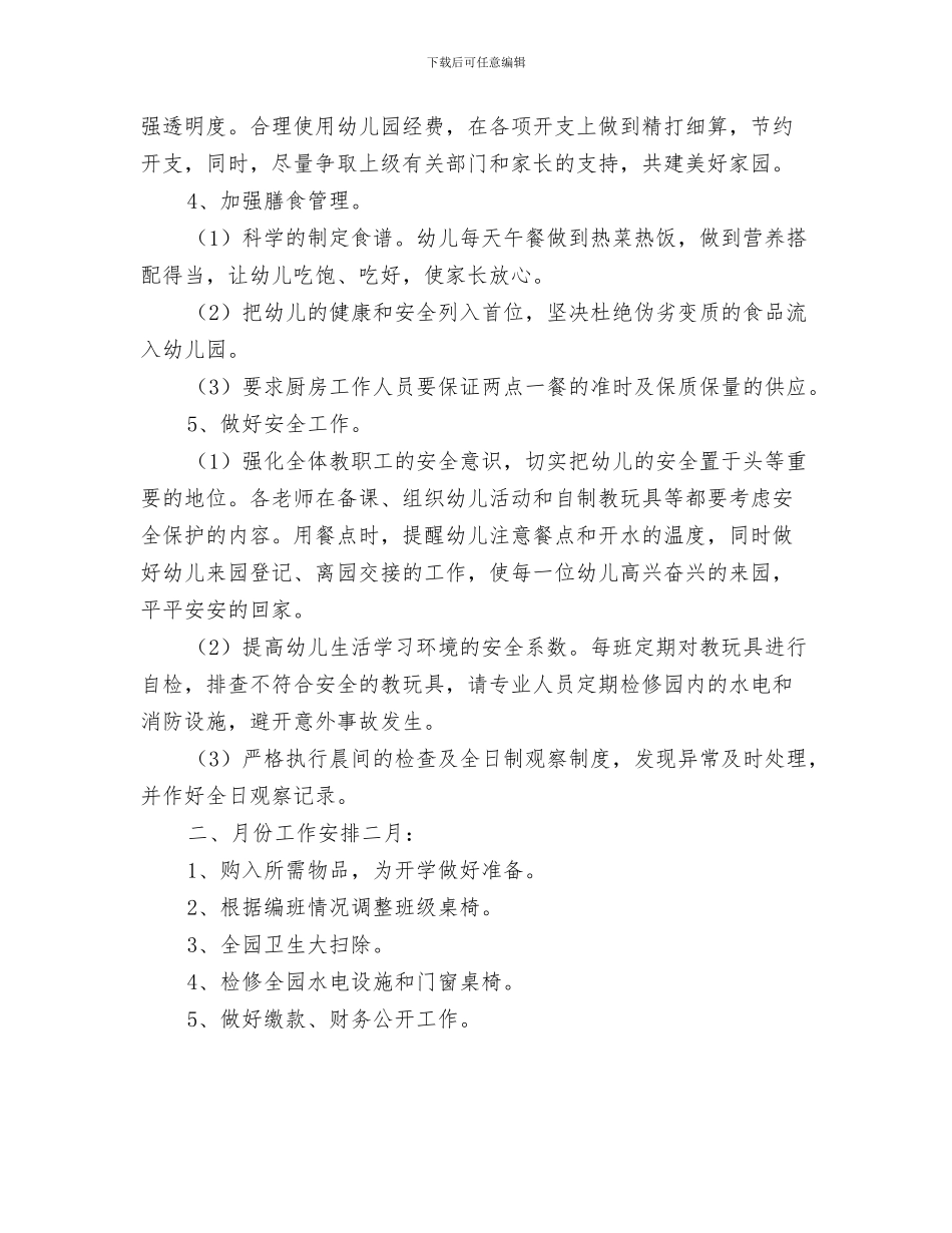 春天的寄语——幼儿园全体教职工与春季2024幼儿园后勤工作计划汇编_第3页