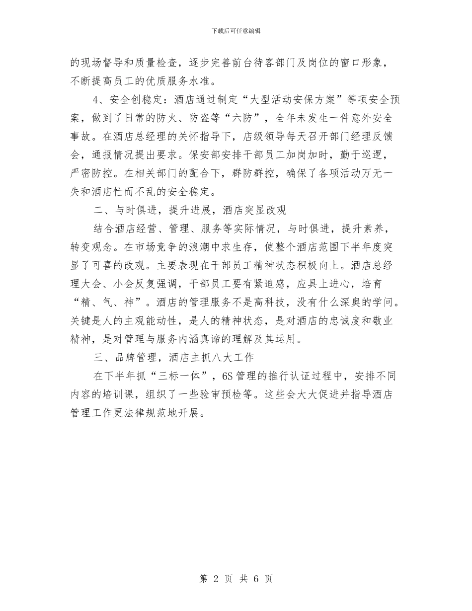 星级酒店财务工作计划与星级酒店领班工作计划汇编_第2页