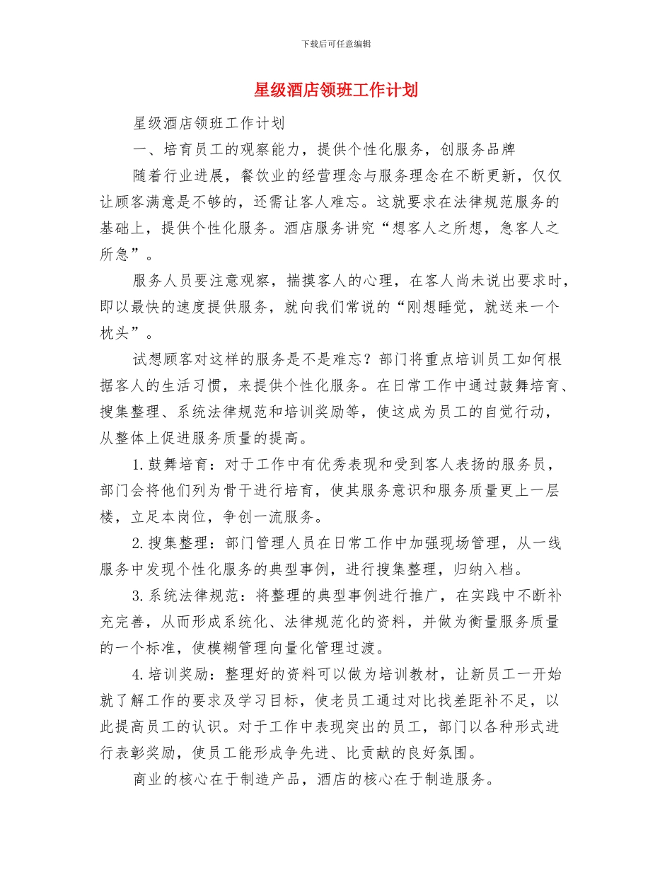 星级酒店财务工作计划与星级酒店领班工作计划汇编_第3页