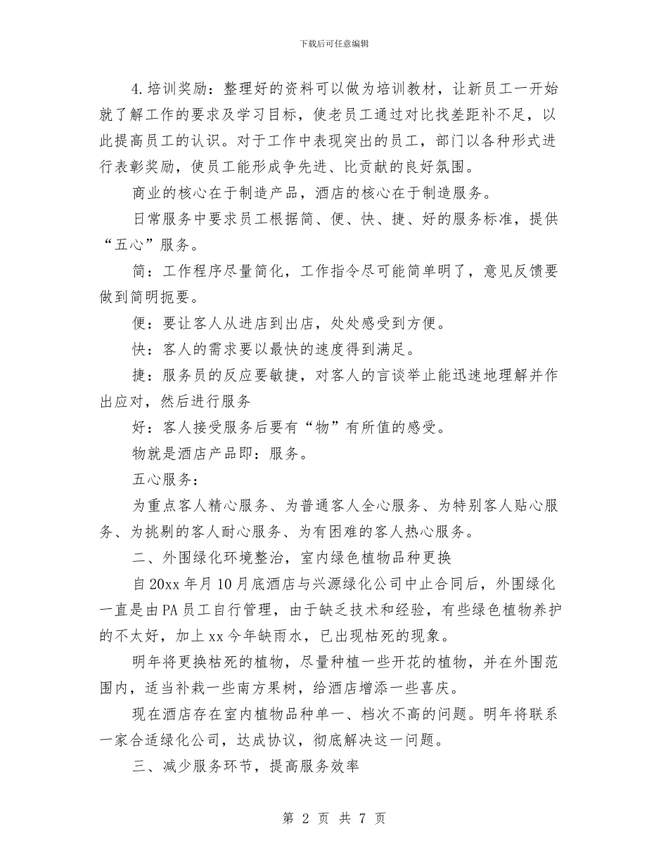 星级酒店领班工作计划与春天登山野外挑战营活动计划汇编_第2页