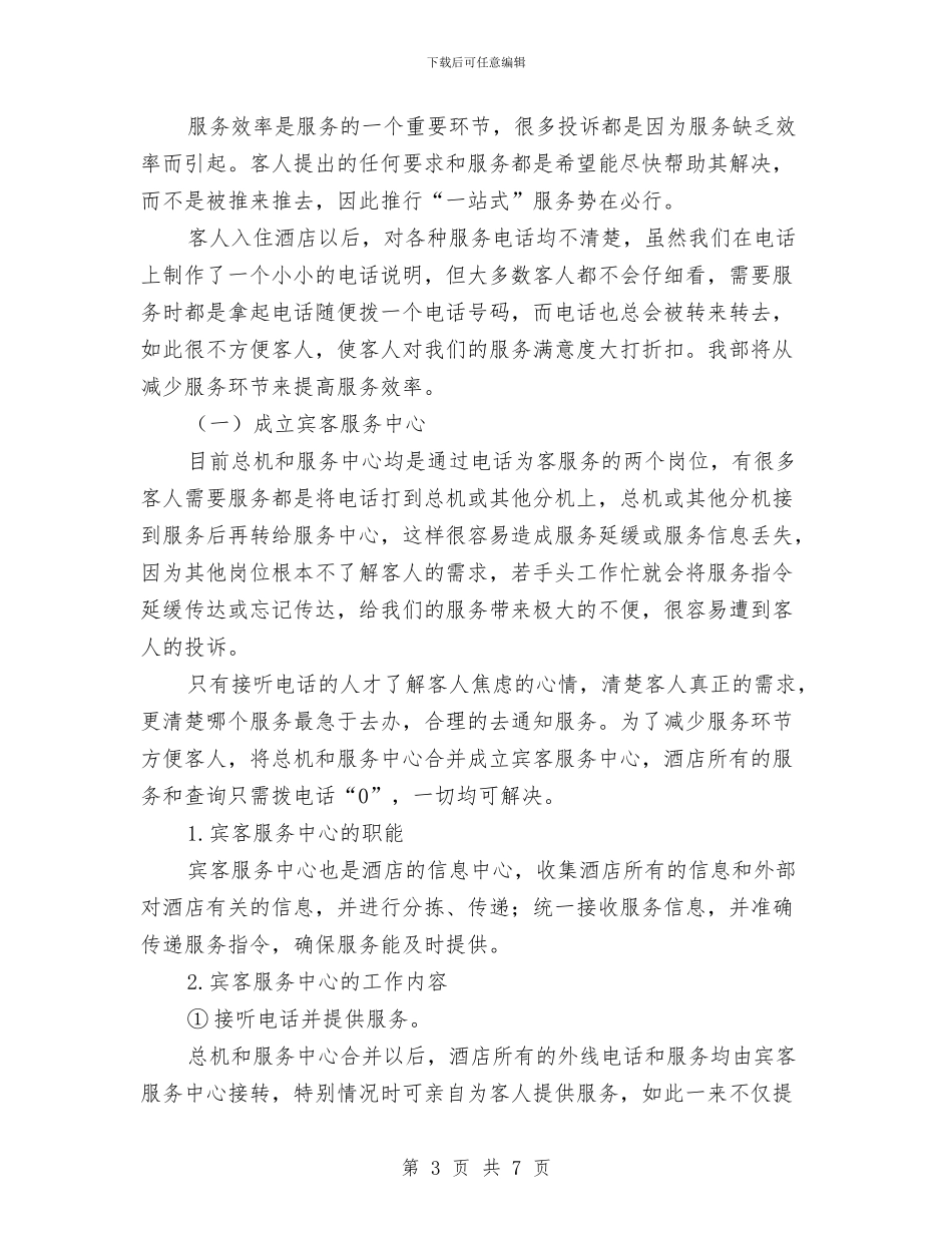 星级酒店领班工作计划与春天登山野外挑战营活动计划汇编_第3页