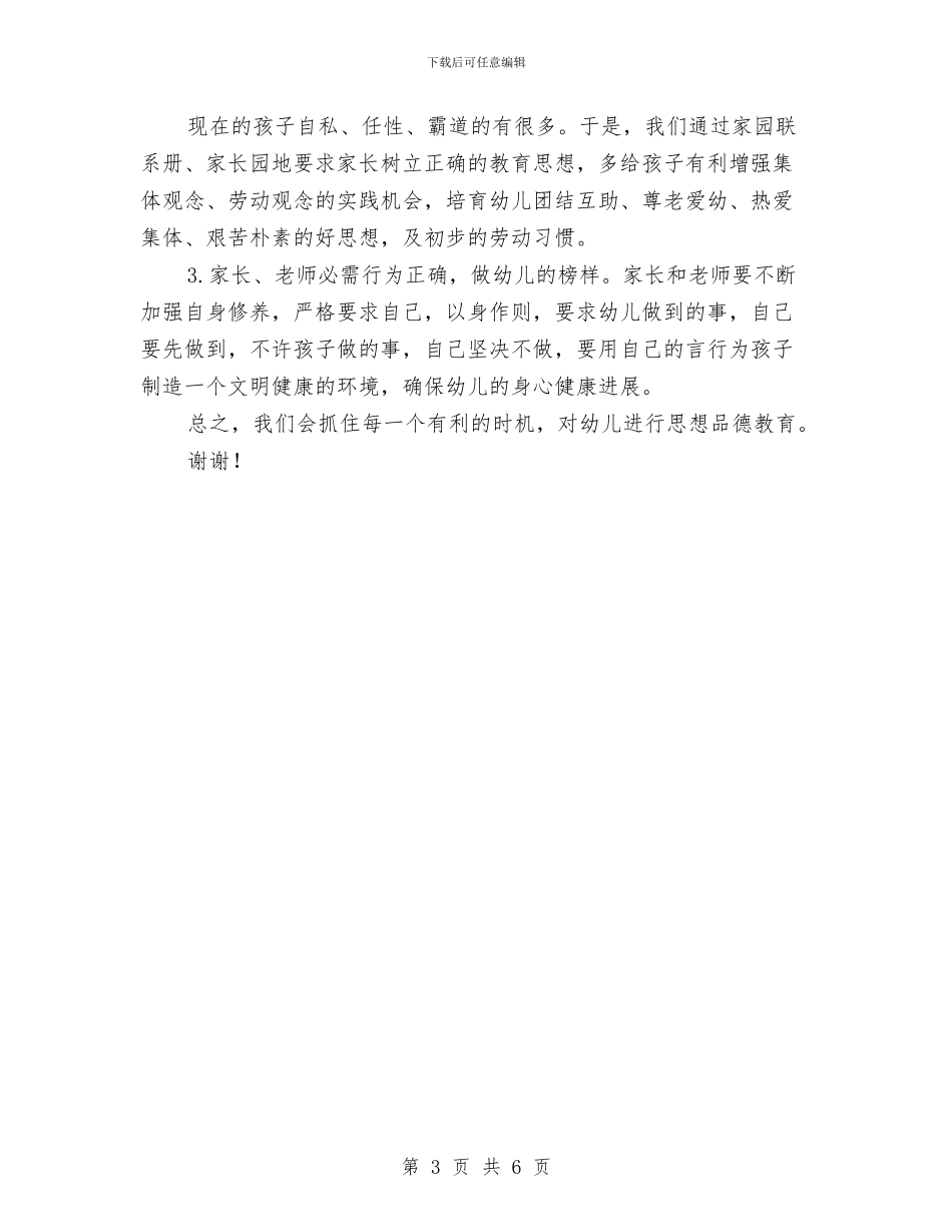 春季中心幼儿园德育工作总结与春季传染病课件幼儿园汇编_第3页