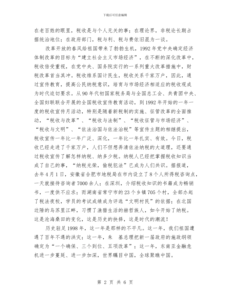 春天播种希望与春季动物防疫考核情况报告汇编_第2页