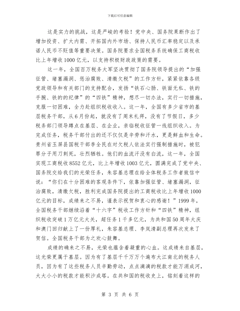 春天播种希望与春季动物防疫考核情况报告汇编_第3页