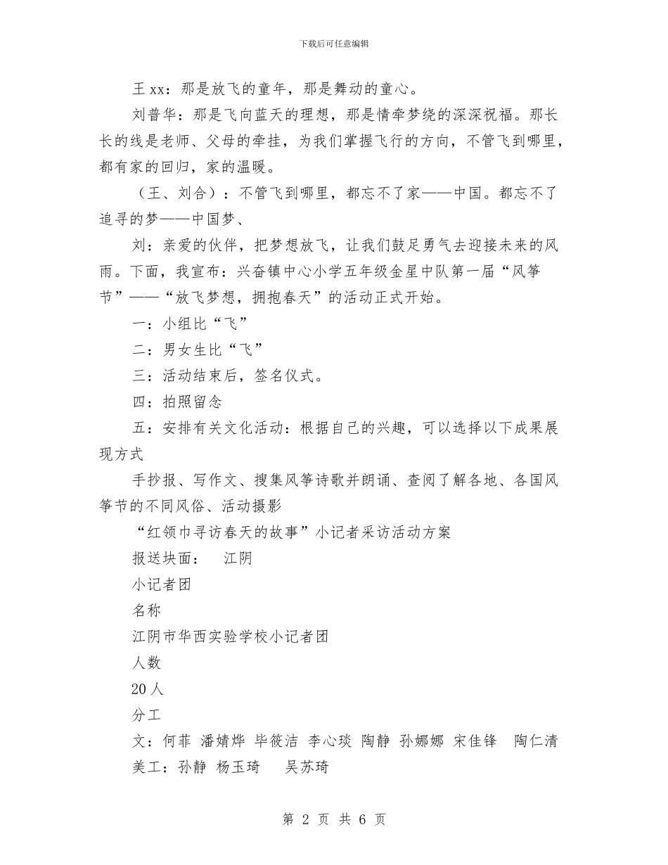 春天活动方案2篇与春季卫生工作计划汇编_第2页