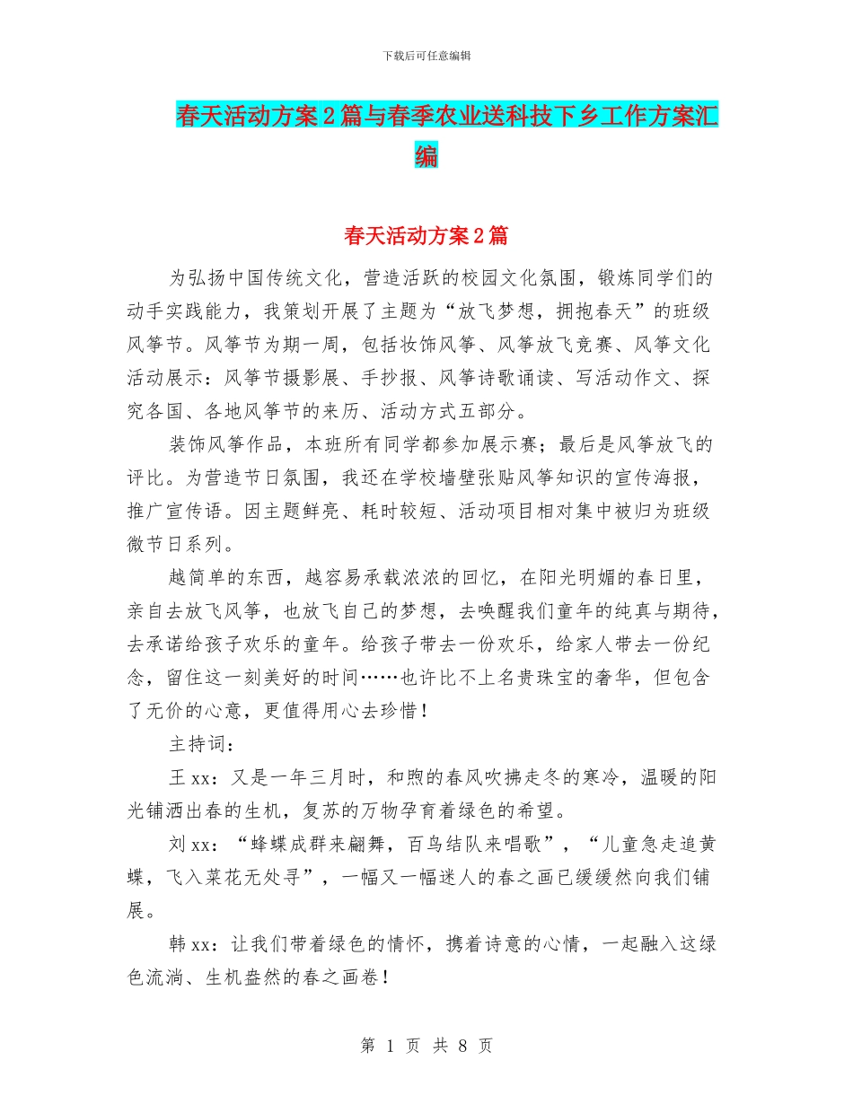 春天活动方案2篇与春季农业送科技下乡工作方案汇编_第1页