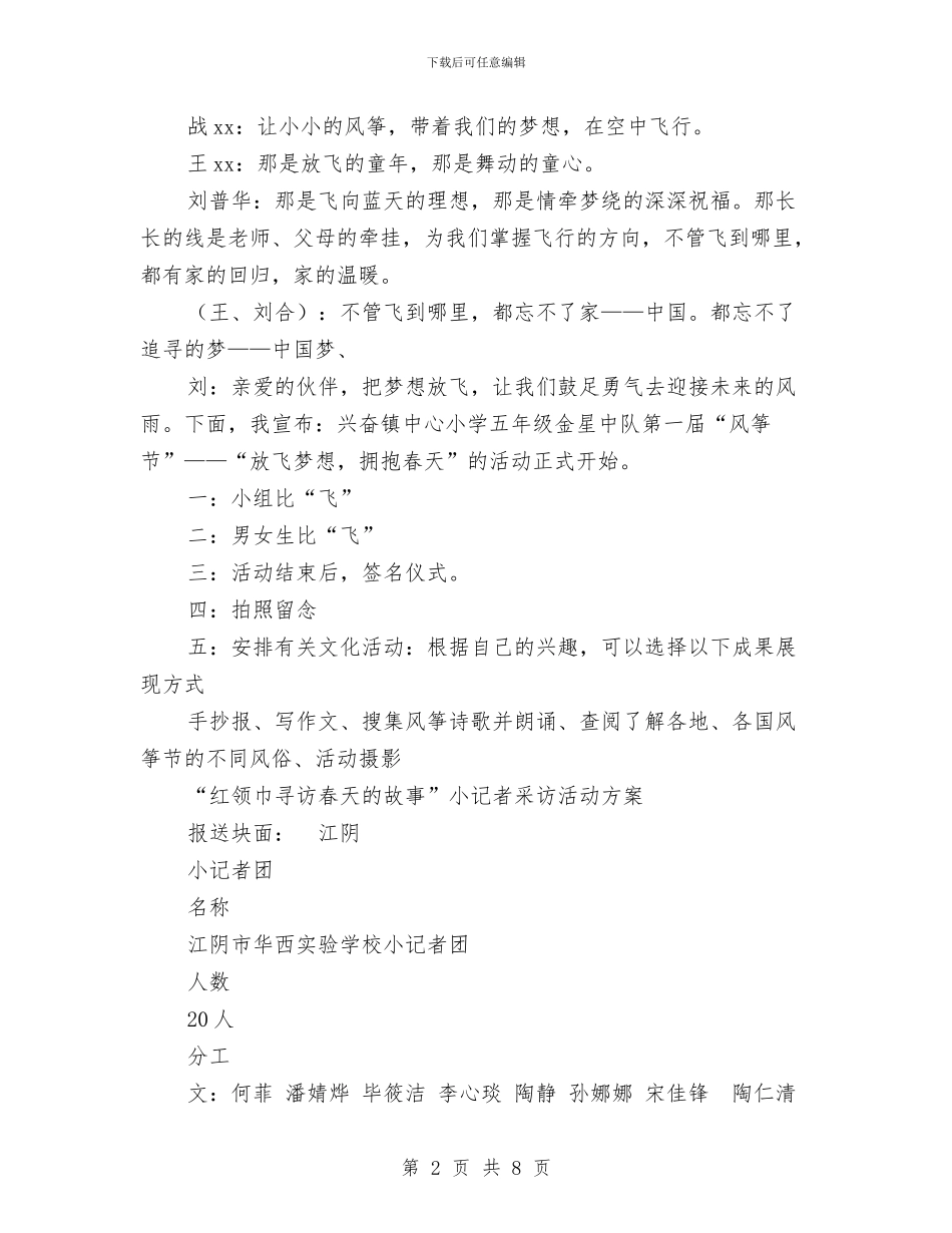 春天活动方案2篇与春季农业送科技下乡工作方案汇编_第2页