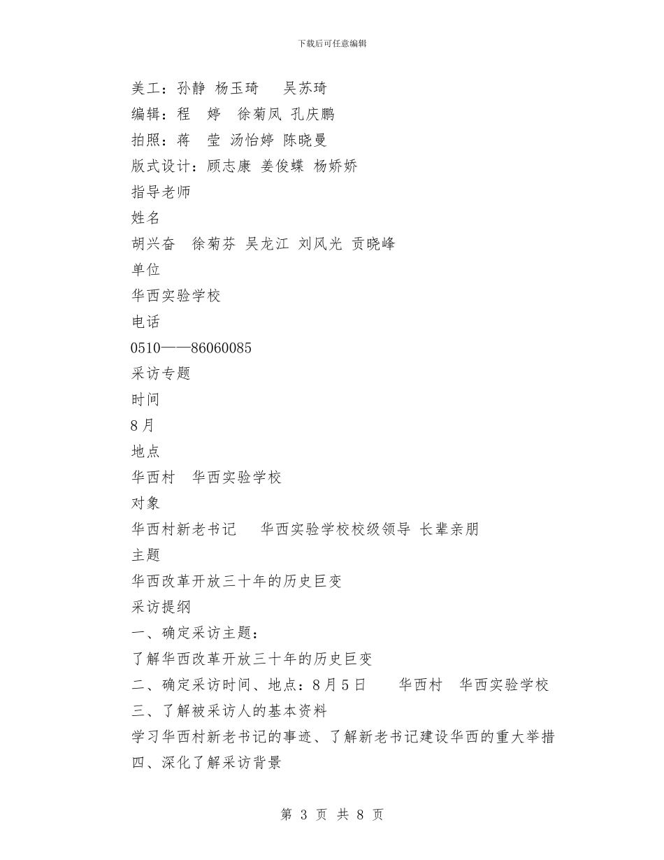 春天活动方案2篇与春季农业送科技下乡工作方案汇编_第3页