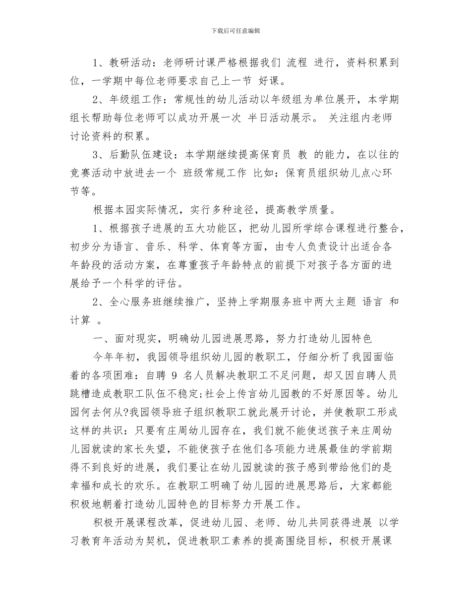 春天的寄语——幼儿园全体教职工与春季学期幼儿园工作计划汇编_第3页