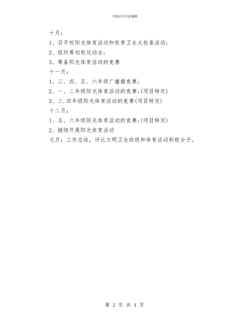 春季卫生工作计划与春季后勤工作计划汇编_第2页