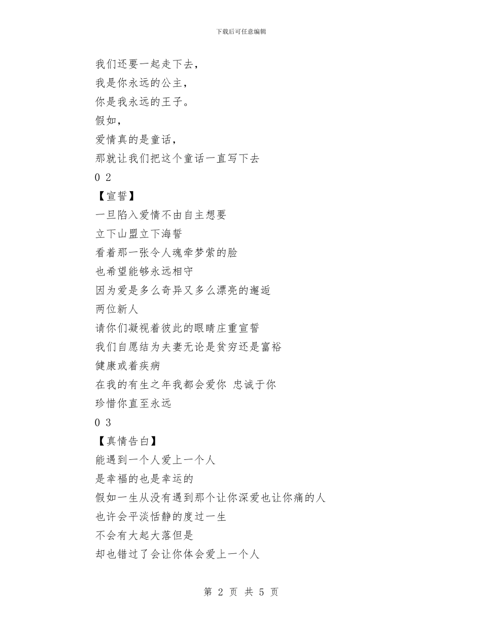 春季婚礼主持词与春季安全大检查总结汇报汇编_第2页