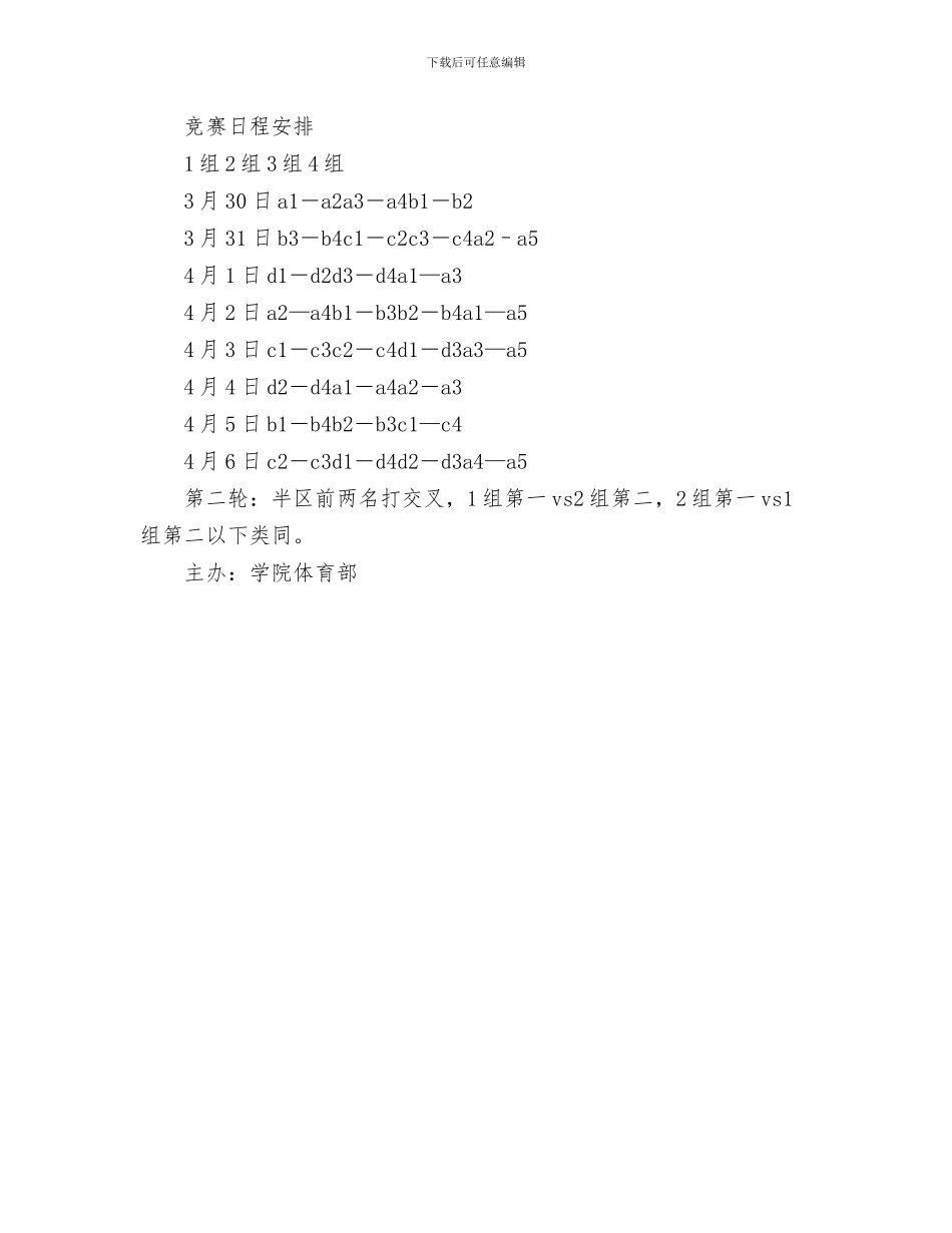 春季卫生工作计划与春季篮球赛策划书范文汇编_第3页