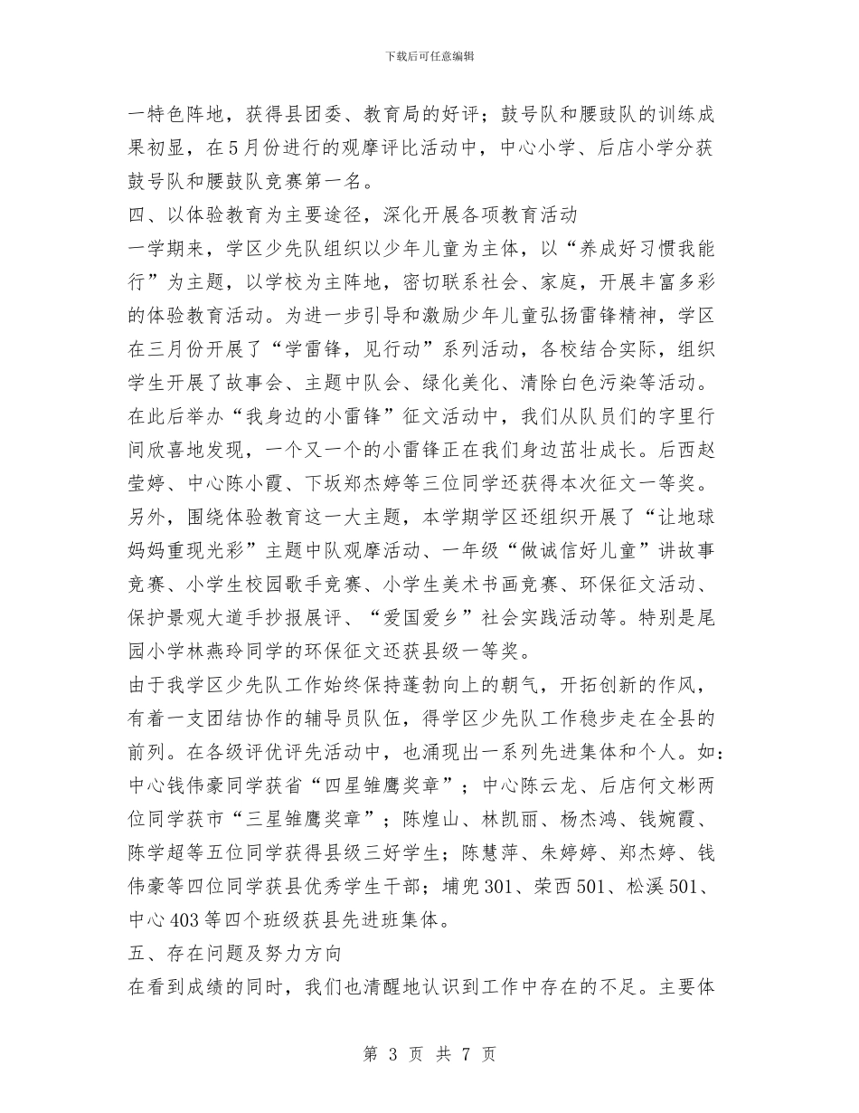 春季团队工作总结与春季婚礼主持词汇编_第3页