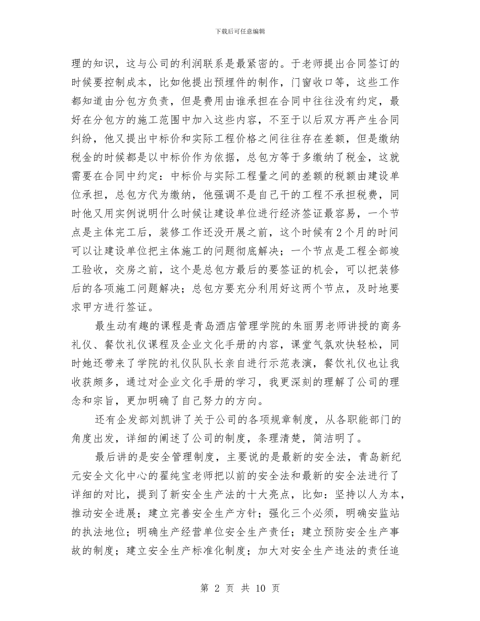 春季安全培训心得体会与春季安全大检查工作总结汇编_第2页