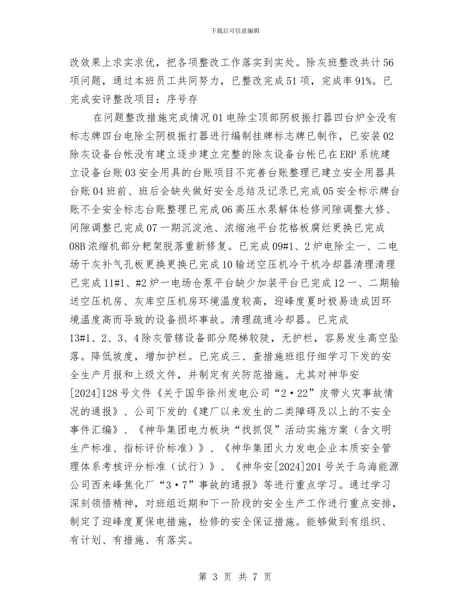 春季安全大检查总结与春季安全生产大检查工作总结汇编_第3页