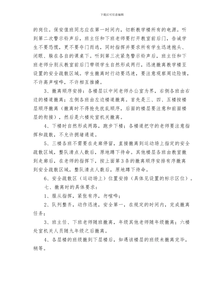 春季安全大检查实施方案及总结与春季安全疏散演练活动方案汇编_第3页