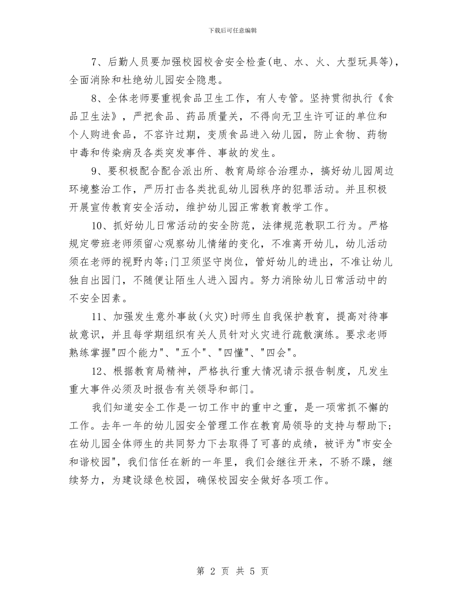 春季学期幼儿园安全工作计划与春季学期幼儿园安全工作计划范本汇编_第2页