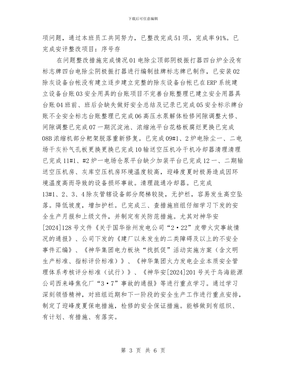 春季安全大检查总结与春季安全生产大检查总结汇编_第3页