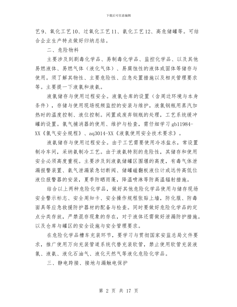 春季安全生产联合大检查工作总结与春季安全生产联合大检查工作总结汇编_第2页